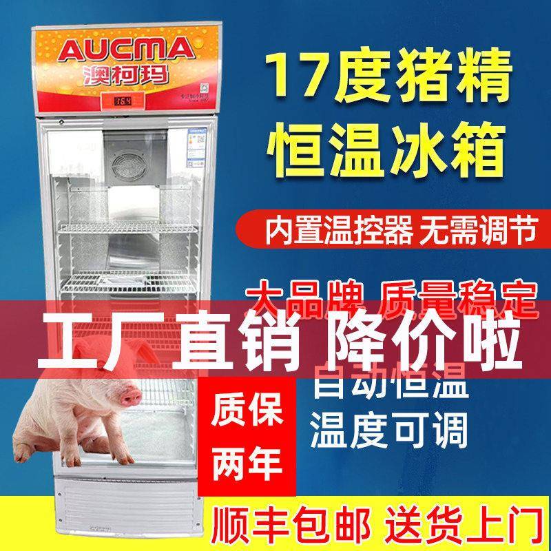 澳柯玛17℃猪精恒温冰箱猪兽用存放箱17度猪养殖精液保存人工授精