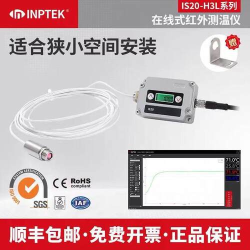INPTEK IS20标准两件式  标准机身 在线式线扫测温仪