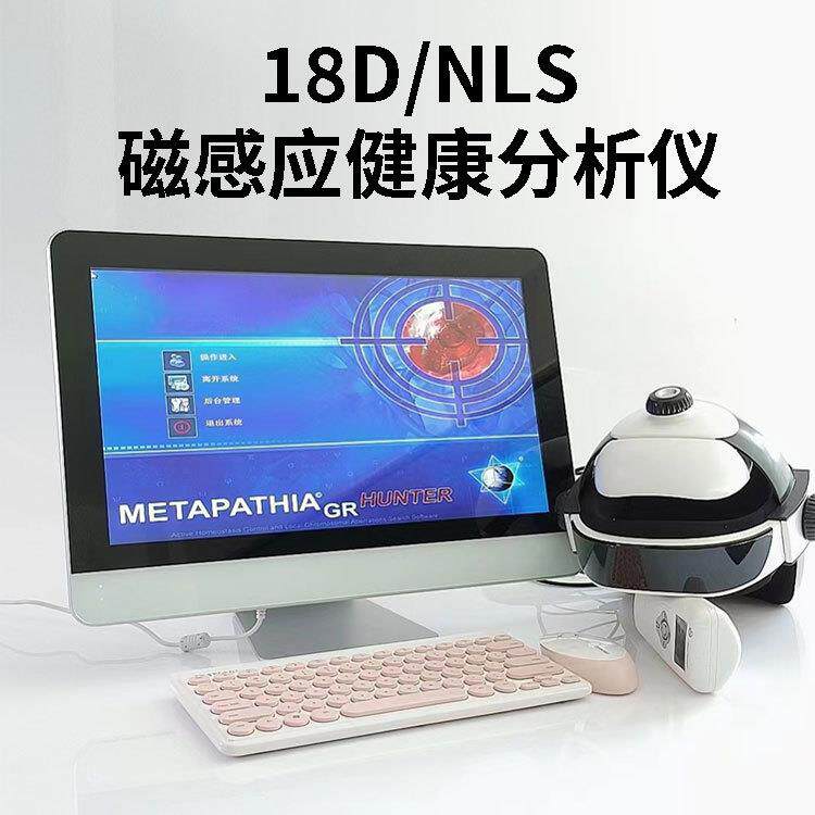 18D-NLS非线性亚健康预警分析仪ERA光波细胞检测仪头盔耳麦便携