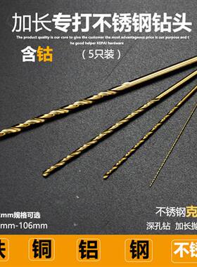 加长直柄麻花钻头0.5 0.6 0.7 0.8 0.9 1mmM35含钴打不锈钢钻头
