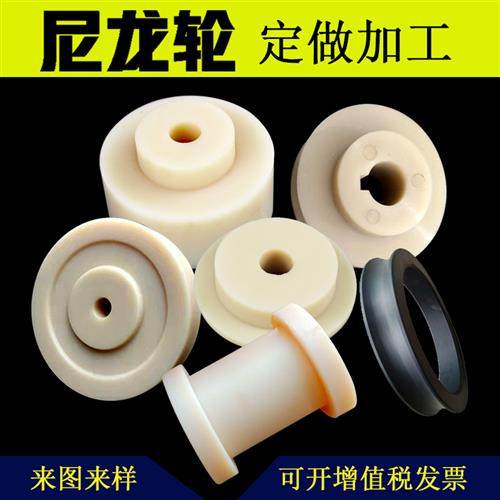 尼龙轮子带轴承抛光轮无轴承凹槽轮H/U/V型凸型轮加工尼龙导向轮