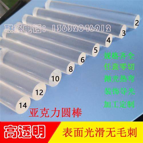 有机玻璃透明棒 亚克力磨砂方棒 PMMA导光条 实心气泡圆棒 彩色棒