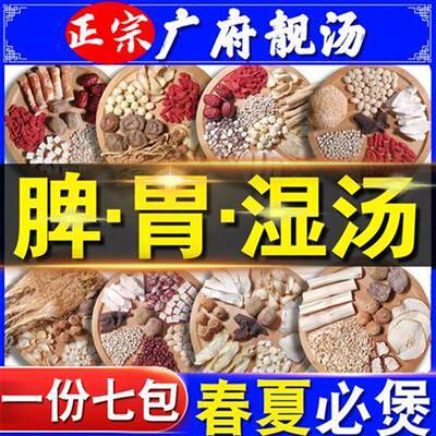 广东春夏鸡汤料包煲汤材料清补凉药膳养生炖鸡家用去湿气调理脾胃