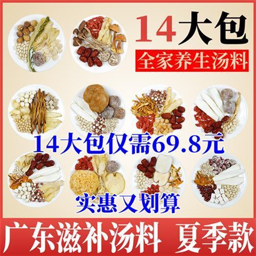 广东夏季滋补菌菇炖乌鸡煲汤材料包药材干货鸽子养生儿童孕妇食材