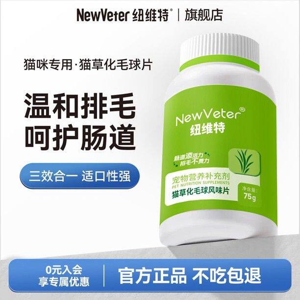 纽维特化毛球片猫草片猫专用排毛消化吐毛球调理化毛膏300片正装
