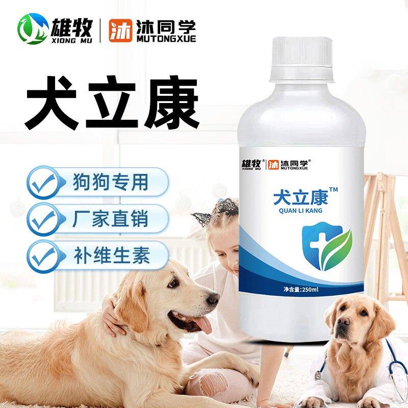 【沐同学】犬立康宠物草本提取液犬狗饲料添加剂补维生素厂家直销