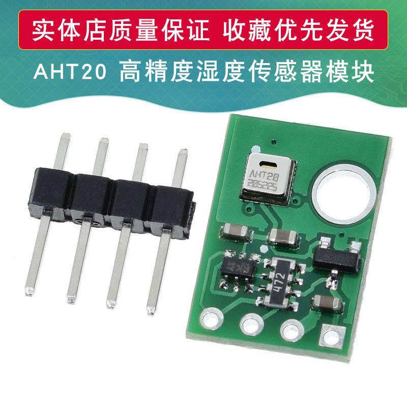 爆款AHT20温湿度传感器模块高精度湿度传感器探头DHT11升级款I2C