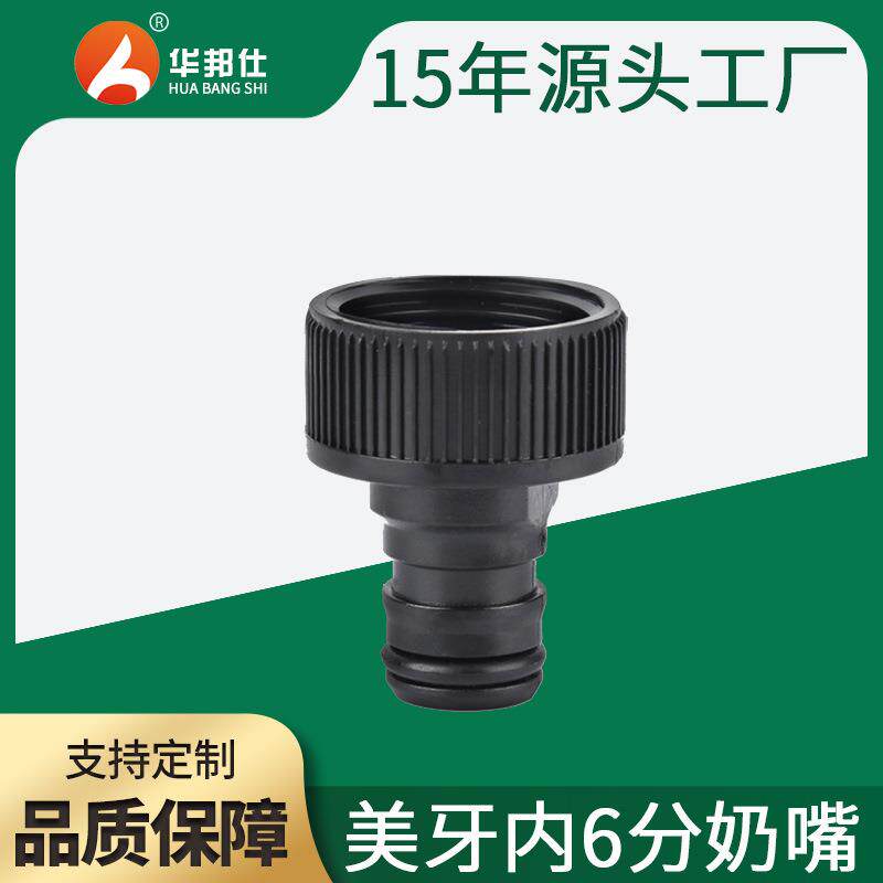 爆款厂家美牙欧牙塑料3/4内螺纹奶嘴快接接头6分水龙头橡胶软接头
