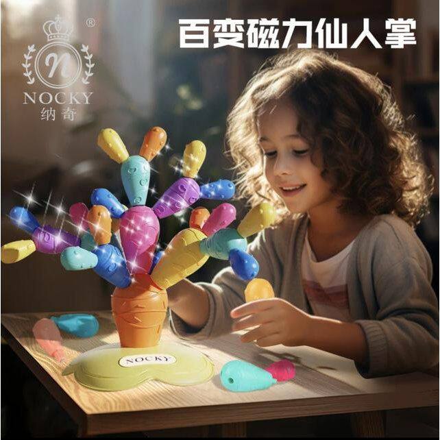 纳奇磁性拼插仙人掌玩具手眼协调百变积木早教益智拼装儿童玩具