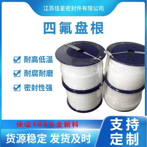 爆款供应：含油四氟盘根纯四氟盘根戈尔黑盘根碳纤盘根性能优越