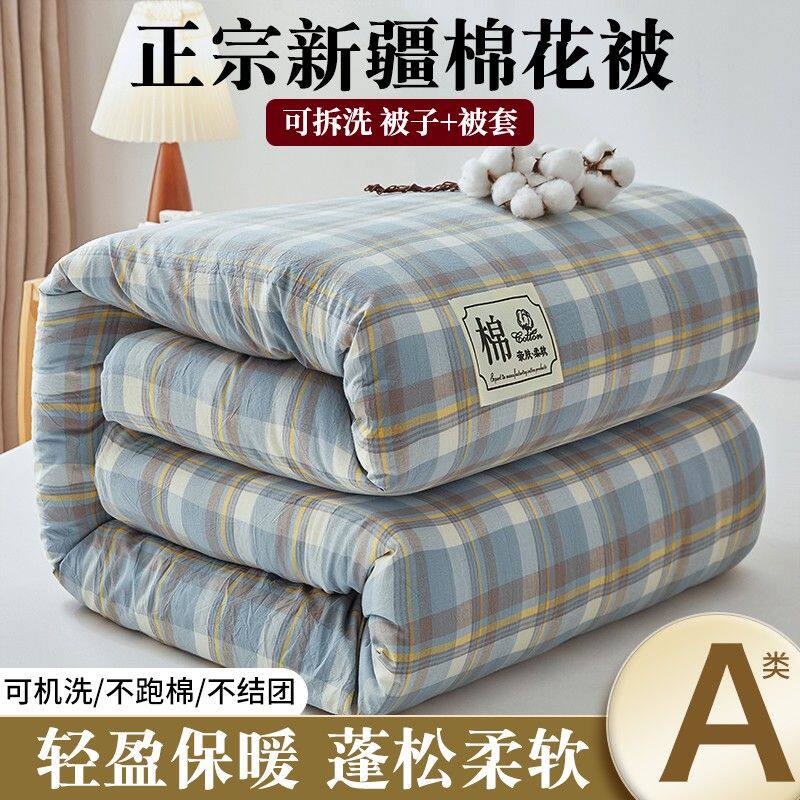 A类新疆棉花被双人蓬松春夏被可拆洗冬天单人学生宿舍床上加厚被
