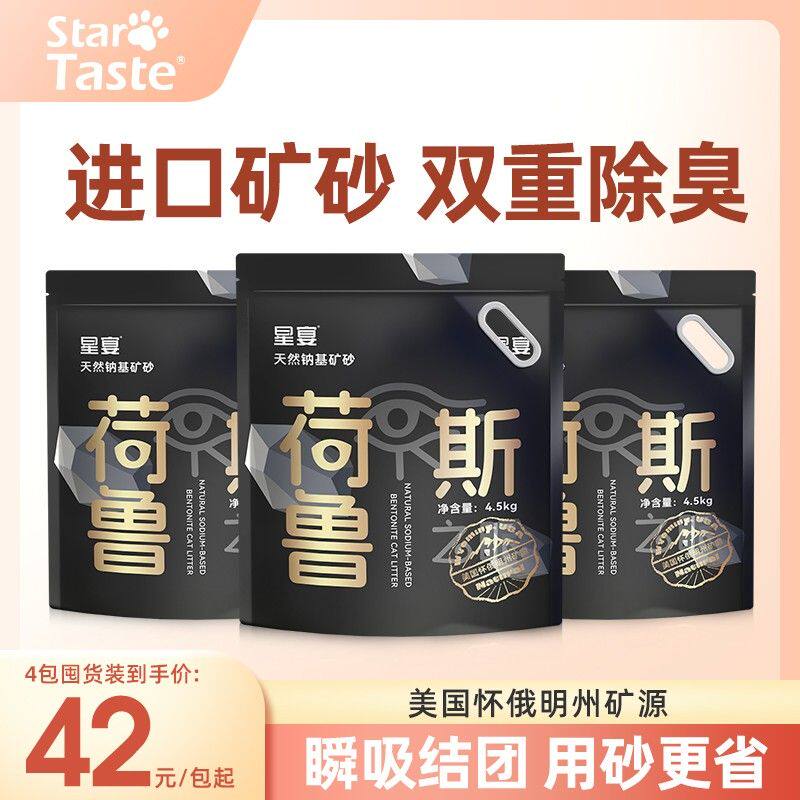 星宴除臭矿砂近无尘粉尘幼猫专用易结团矿石钠基矿矿物活性炭猫砂