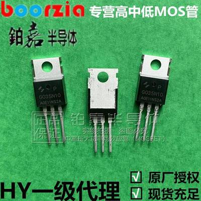 爆款HYG035N10NS2PTO-220100V/180A220W3.2mΩ场效应管华羿微