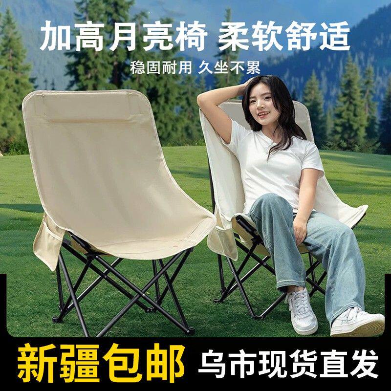 【新疆包邮】高背月亮椅户外折叠椅子露营便携凳子舒适躺椅沙滩椅