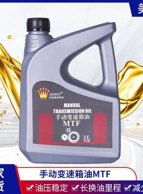 爆款手动变速箱油MTF重负荷车用齿轮油汽车动力转向油波箱液