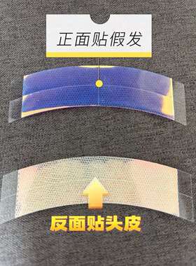 （粘度高 不化胶）隐形双面假发胶片超粘性胶片防水防汗抗化胶
