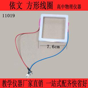爆款方形线圈铜线圈11019物理实验器材教学仪器电磁学奥斯特实验