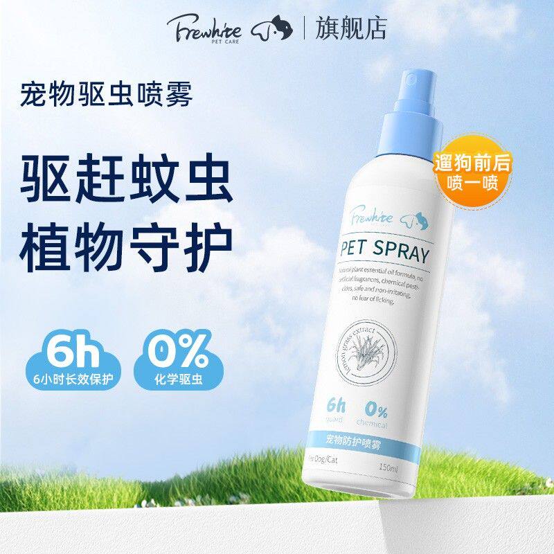 Frewhite富瑞白PMD喷雾柠檬草精粹防蚊保护出行遛狗