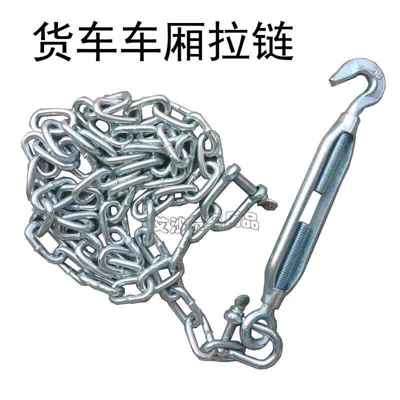 货车车厢拉链高栏车挂车货箱拉绳镀锌铁链斜拉横拉立柱拉钩牛鼻子