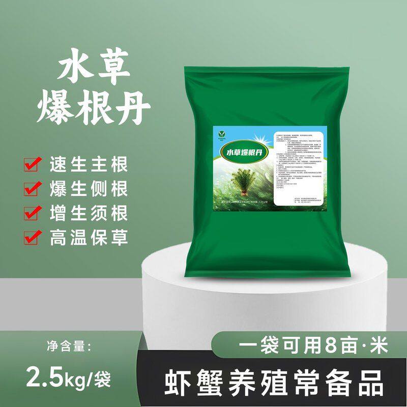 水草爆根丹虾蟹塘口专用水草生根壮根护根养根生根壮苗保护水草