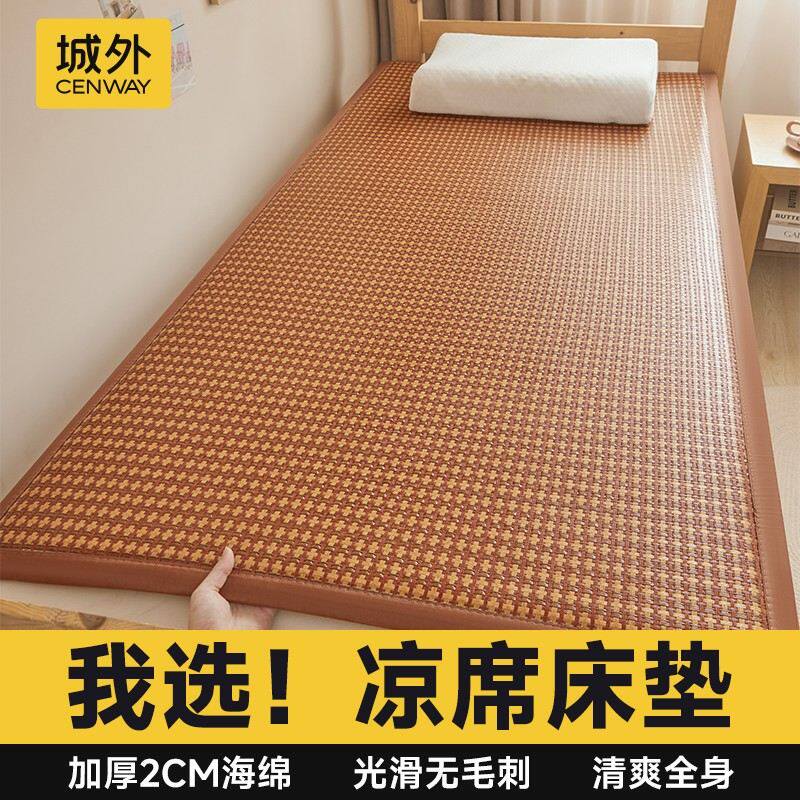 2025新款学生凉席床垫宿舍专用冰丝席藤席加厚席子软90x190cm夏季