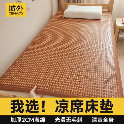 2025新款学生凉席床垫宿舍专用冰丝席藤席加厚席子软90x190cm夏季