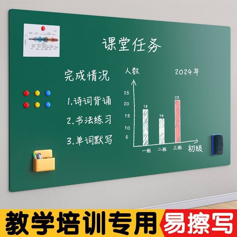 白板磁吸黑板墙贴可擦写无尘教学写字板学生早教练习板学习涂鸦