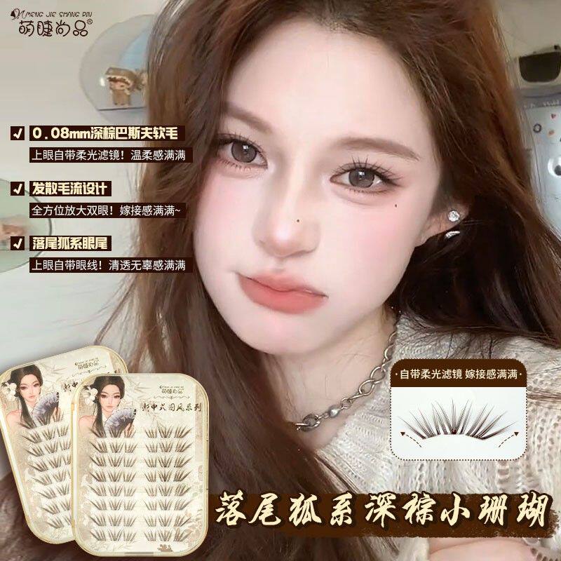 萌睫尚品深棕小珊瑚假睫毛!韩系灵动嫁接感假睫毛免胶新手推荐