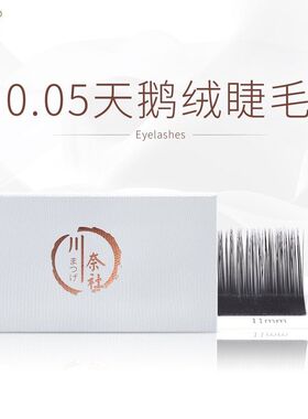 川奈社天鹅绒单根圆毛手工开花超软根部无胶美睫店专用漫画款睫毛