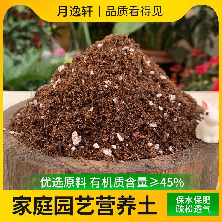 月逸轩花土营养土养花通用型多肉种植土种菜育苗盆栽绿萝有机土壤