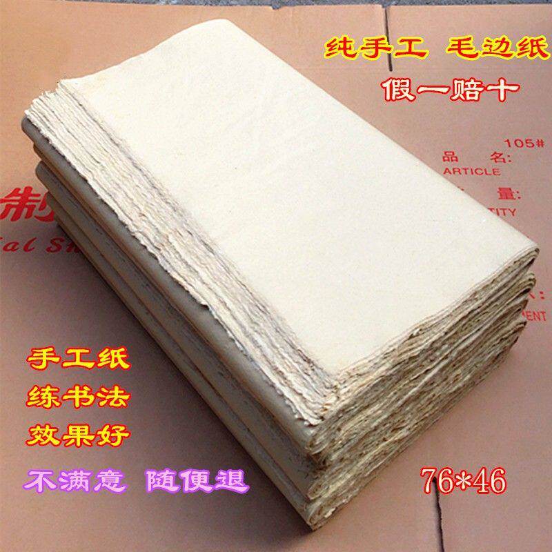 纯手工毛边纸 六尺屏仿手工毛边纸无格仿古半生熟毛笔书法练习纸