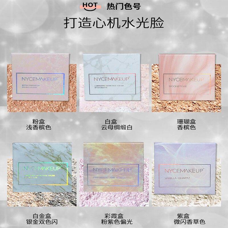 NYCEMAKEUP高光白盒锻光脸部提亮纯哑光蓝盒粉盒细闪爆闪香槟色