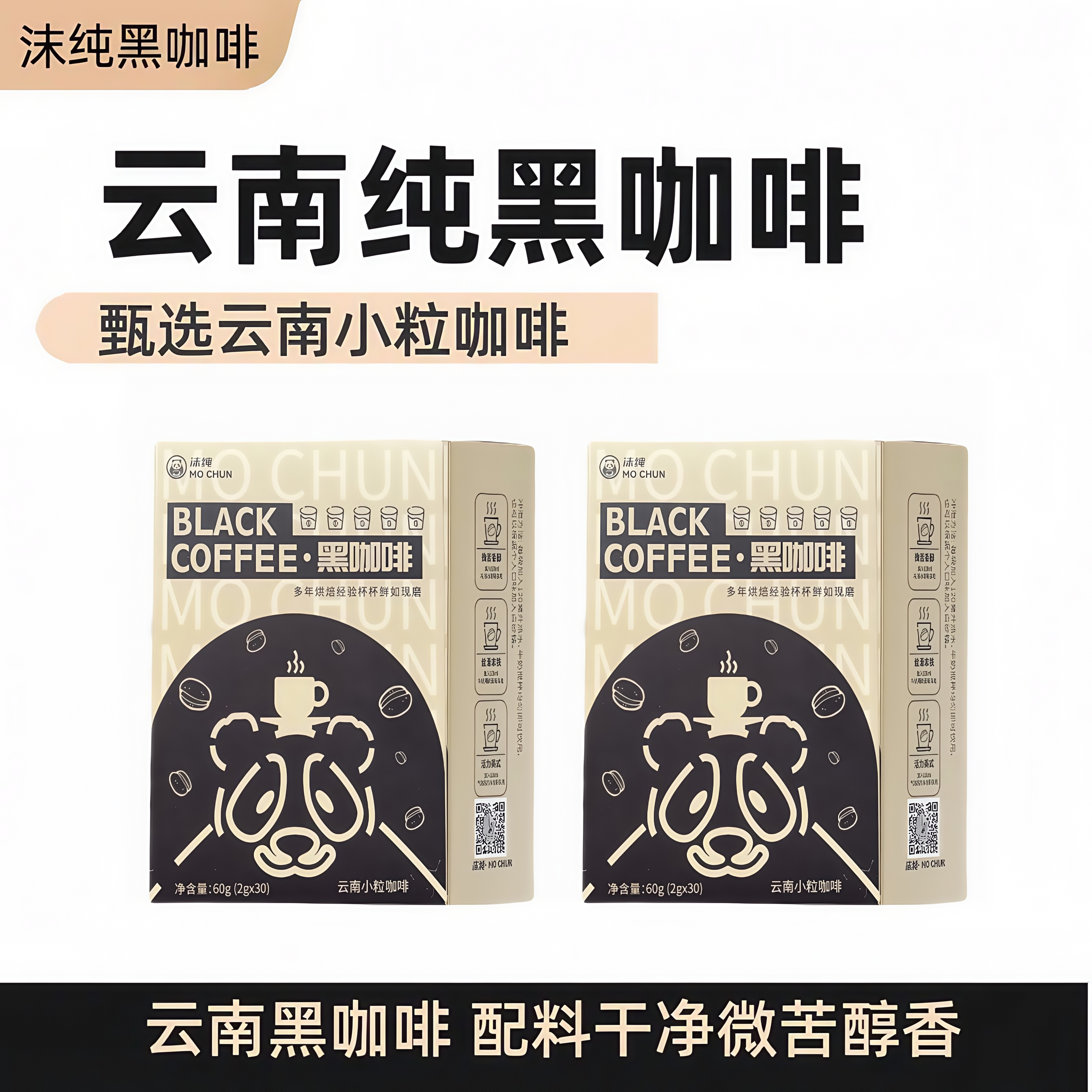 0脂肪0蔗糖云南黑咖啡沫纯黑咖啡