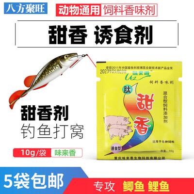 肽甜香诱食剂现货香精钓鱼甜香饲料香混合甜香诱食剂混合型