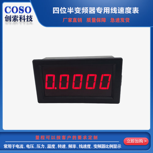 LED数显四位半变频器模拟变比频B率转速线速度温度压力 数字显示