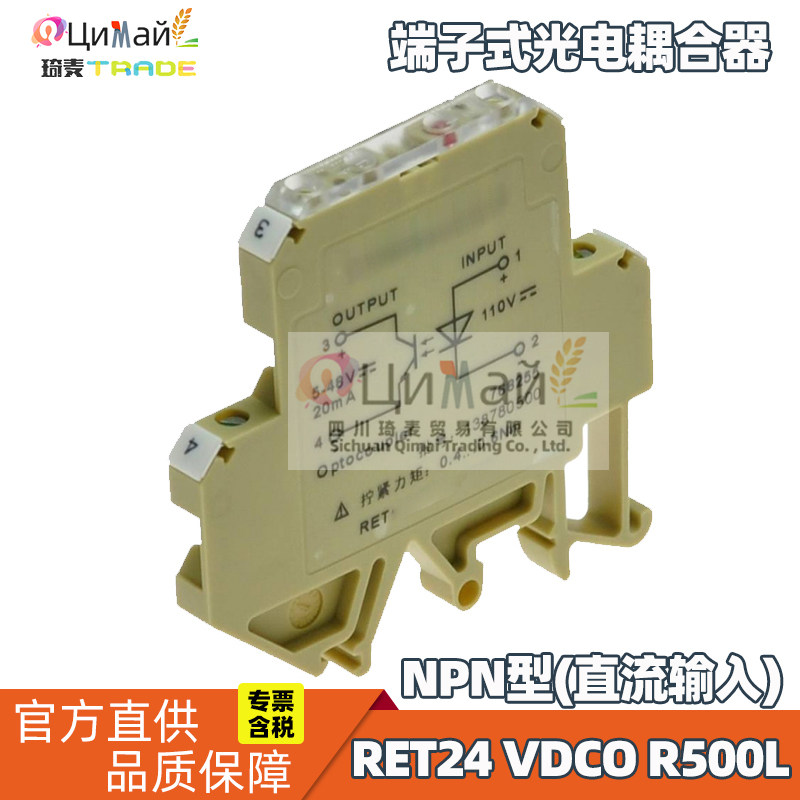 瑞联电气 RET 系列端子式光电耦合器 型号 RET24 VDCO R500L