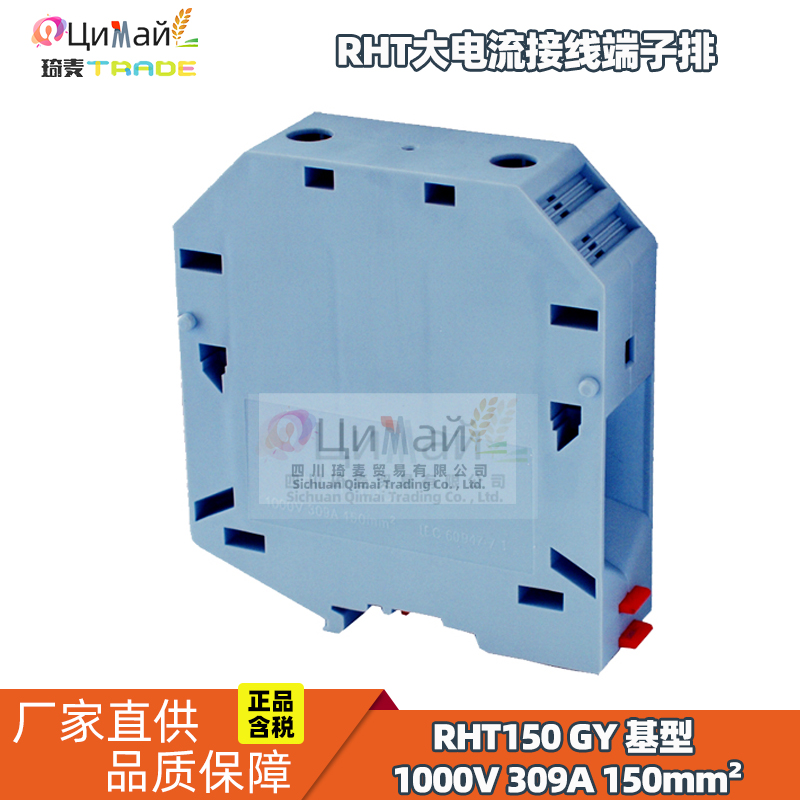 瑞联电气 RHT大电流接线端子排 型号 RHT150 GY 基型