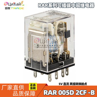 瑞联电气 RAR可插拔中间继电器 直流 型号 RAR005D2CF-B 760800