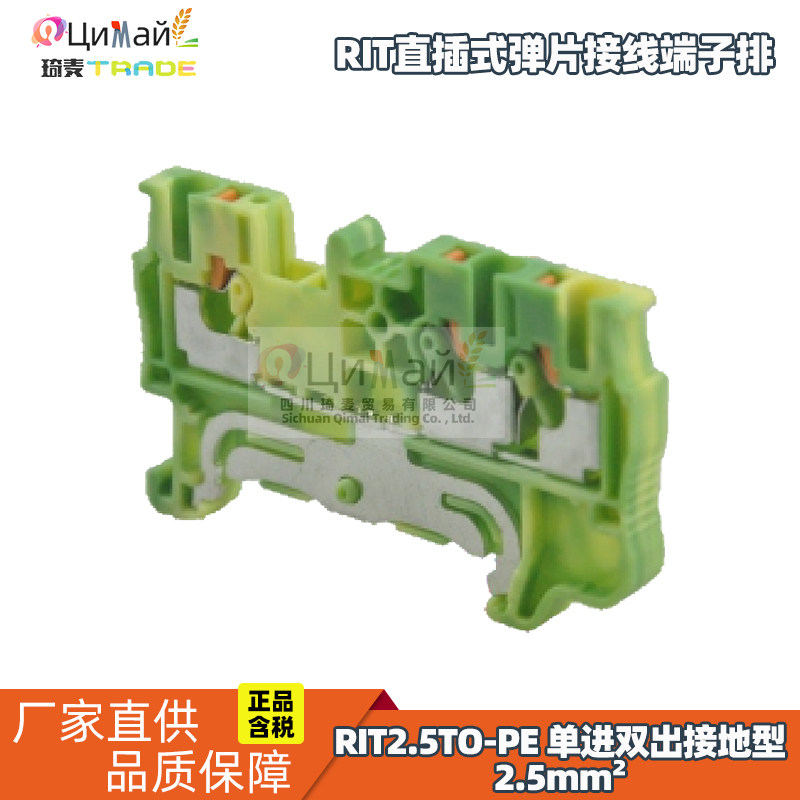 瑞联电气 直插式弹片接线端子排 型号 RIT2.5TO-PE单进双出接地型