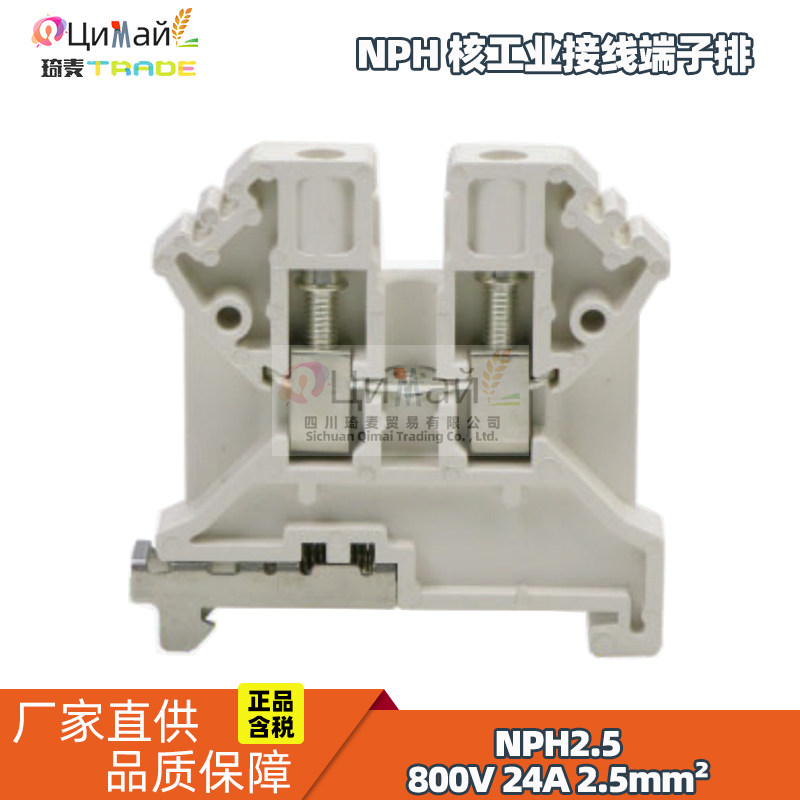 瑞联电气 NPH核工业接线端子排 型号 NPH2.5