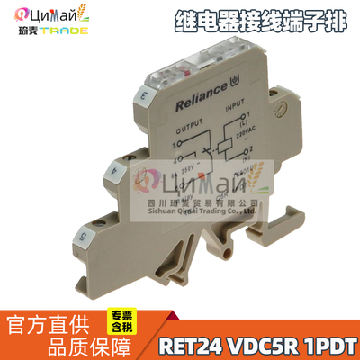 瑞联电气 RET继电器接线端子排 型号 RET24VDC5R 1PDT
