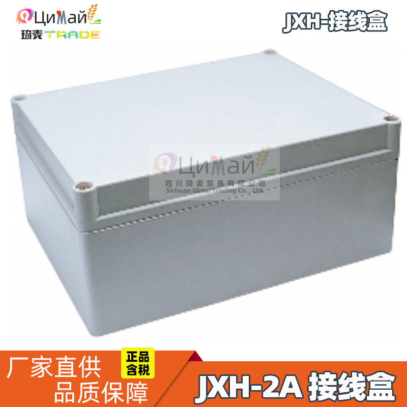 瑞联电气 控制盒 信号接线盒 三通电源盒 电缆分线盒 型号 JXH-2A
