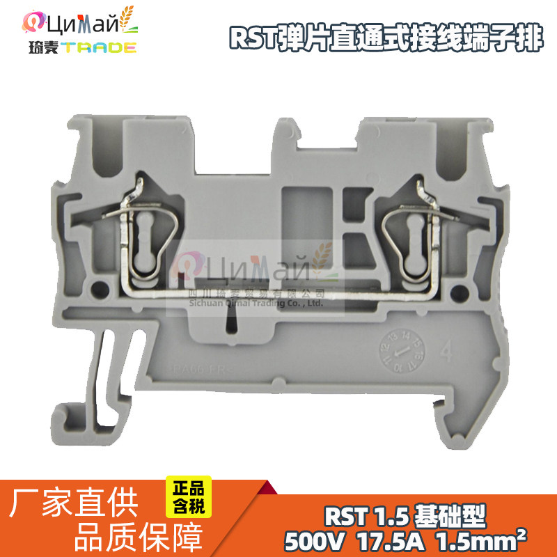 瑞联电气 RST弹片直通式接线端子排 型号 RST1.5 GY 基础型
