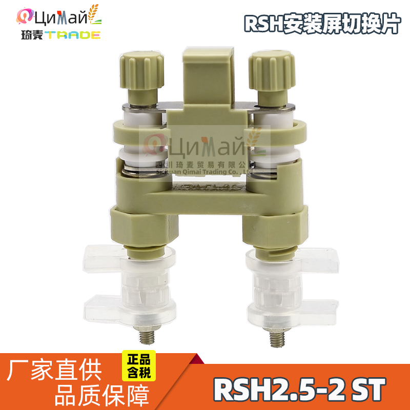 瑞联电气 RSH安装屏切换片 型号 RSH2.5-2ST 智能切换片