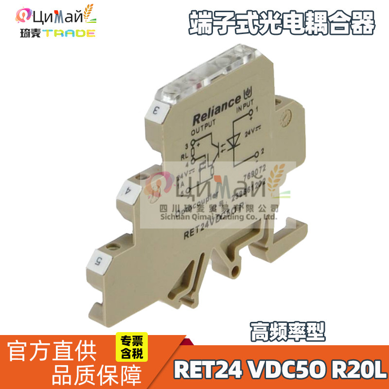 瑞联电气 RET 系列端子式光电耦合器 型号 RET24 VDC5O R20L