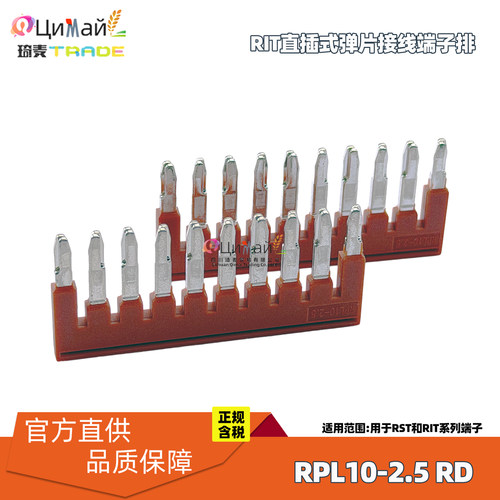 瑞联电气 插拔式桥接件 型号 RPL10-2.5 RD 10节 815120 红色