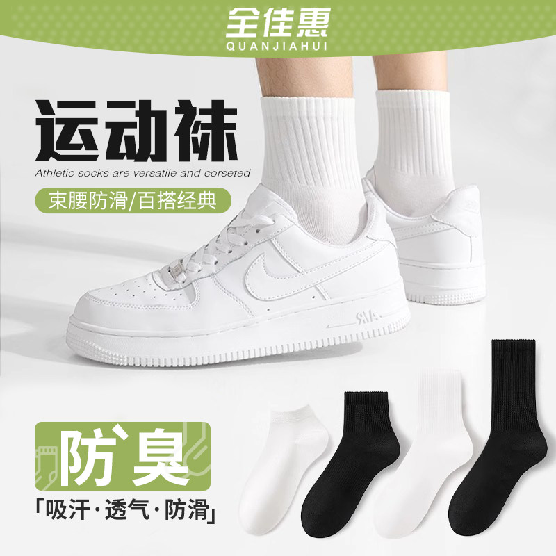 新疆棉袜子男春秋中筒袜船袜毛巾底运动短袜黑白纯色长筒袜男女图片