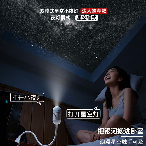 2026新款满天星星空投影小夜灯
