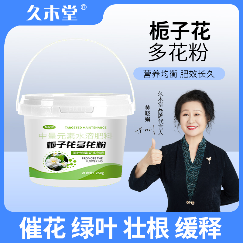 久木堂植物营养肥料，持久有效。