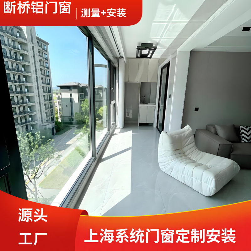 断桥铝系统门窗封阳台隔音静音窗户免费测量安装上海门窗定制